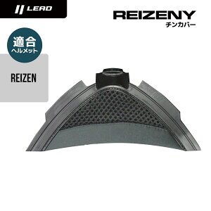 ���[�h�H�� (LEAD) �o�C�N�p �V�X�e�� ���W�����[ �w�����b�g �I�v�V���� ���y�A �p�[�c REIZEN�p �`���J�o�[ REIZENY