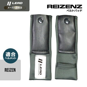 ���[�h�H�� (LEAD) �o�C�N�p �V�X�e�� ���W�����[ �w�����b�g �I�v�V���� ���y�A �p�[�c REIZEN�p �x���g�p�b�g REIZENZ