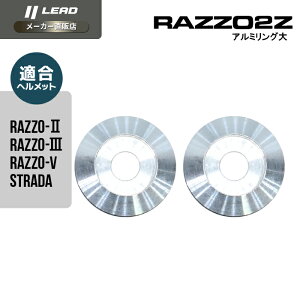 ���[�h�H�� (LEAD) �o�C�N�p �w�����b�g �I�v�V���� ���y�A �p�[�c RAZZO STRADA�p RAZZO-V�p �A���~�����O�� RAZZO2Z
