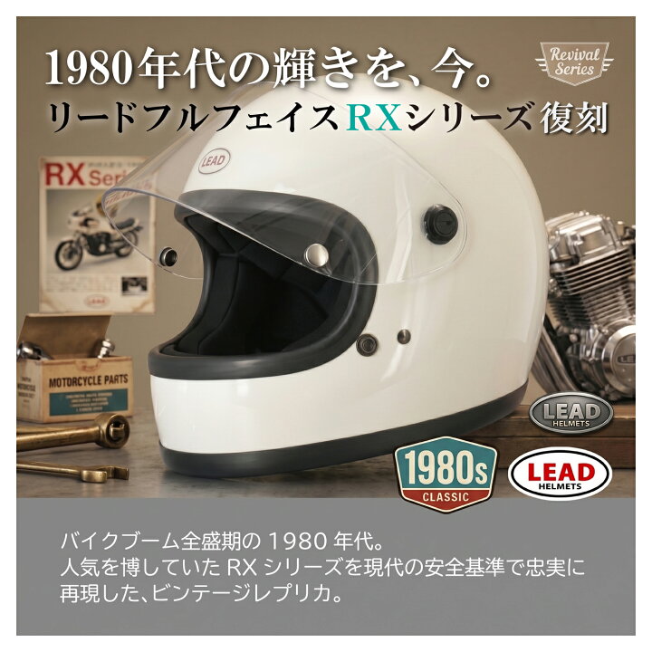 楽天市場】リード工業 (LEAD) フルフェイス ヘルメット バイク RX-200R 