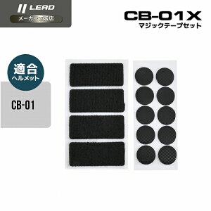 [hH (LEAD) ]ԗp wbg yAp[c CB-01p }WbNe[vZbg CRAS CB-01X