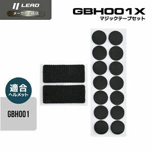 [hH (LEAD) ]ԗp wbg yAp[c GBH001p }WbNe[vZbg GBH001X