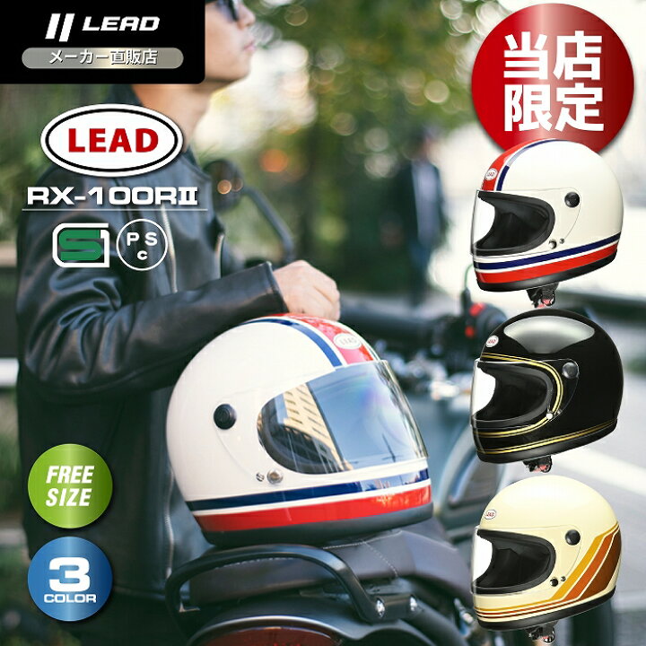 楽天市場】リード工業 (LEAD) フルフェイス ヘルメット バイク RX 