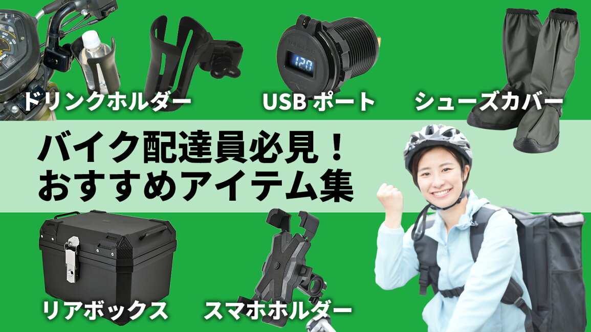 楽天市場 | リード工業 楽天市場店 - 【バイク配達員必見 