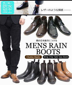 レインブーツ メンズ ビジネス 完全防水 レインシューズ 雨靴 梅雨 晴れの日も履ける おしゃれ 梅雨 グッズ 梅雨対策