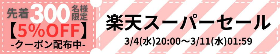 スーパーセール
