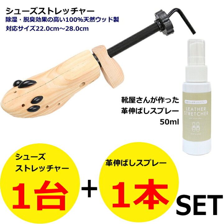 楽天市場】送料無料 あす楽 シューズストレッチャー1台＋革伸ばし 