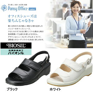 ナースサンダル パンジー 黒 白 ナースシューズ サンダル オフィス ● Pansy パンジー 5303 オフィス ナースサンダル サンダル 疲れない 疲れにくい 5303ナースサンダル パンジー 黒 白 ナースシ