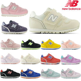 ニューバランス キッズ スニーカー IZ373 New Balance 子供靴 スニーカー ホワイト ピンク ブルー ブラック イエロー パープル ベージュ レッド グリーン 運動靴 シューズ 女の子 男の子 ベビーシューズ ベビー靴 出産祝い 通学 通園 セール