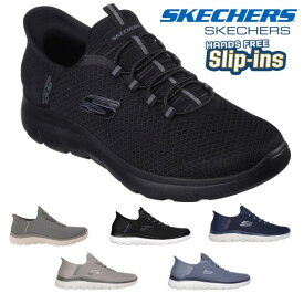 立ったまま 履ける 靴 ハンズフリー スケッチャーズ SKECHERS サミッツ ハイ レンジ SUMMITS HIGH RANGE 232457 ハンズフリー スリップインズ メンズ カジュアル スニーカー スリッポン ローカット シューズ 手を使わ ず 履ける 靴 手を使わずに履ける 靴 メンズ