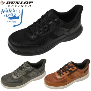 ダンロップ DUNLOP メンズ スニーカー ダンロップ リファインド C1020 カジュアル シューズ 靴 軽量 幅広 4E DC1020 手を使わ ず 履ける 靴 手を使わないで履ける靴 立ったまま履ける