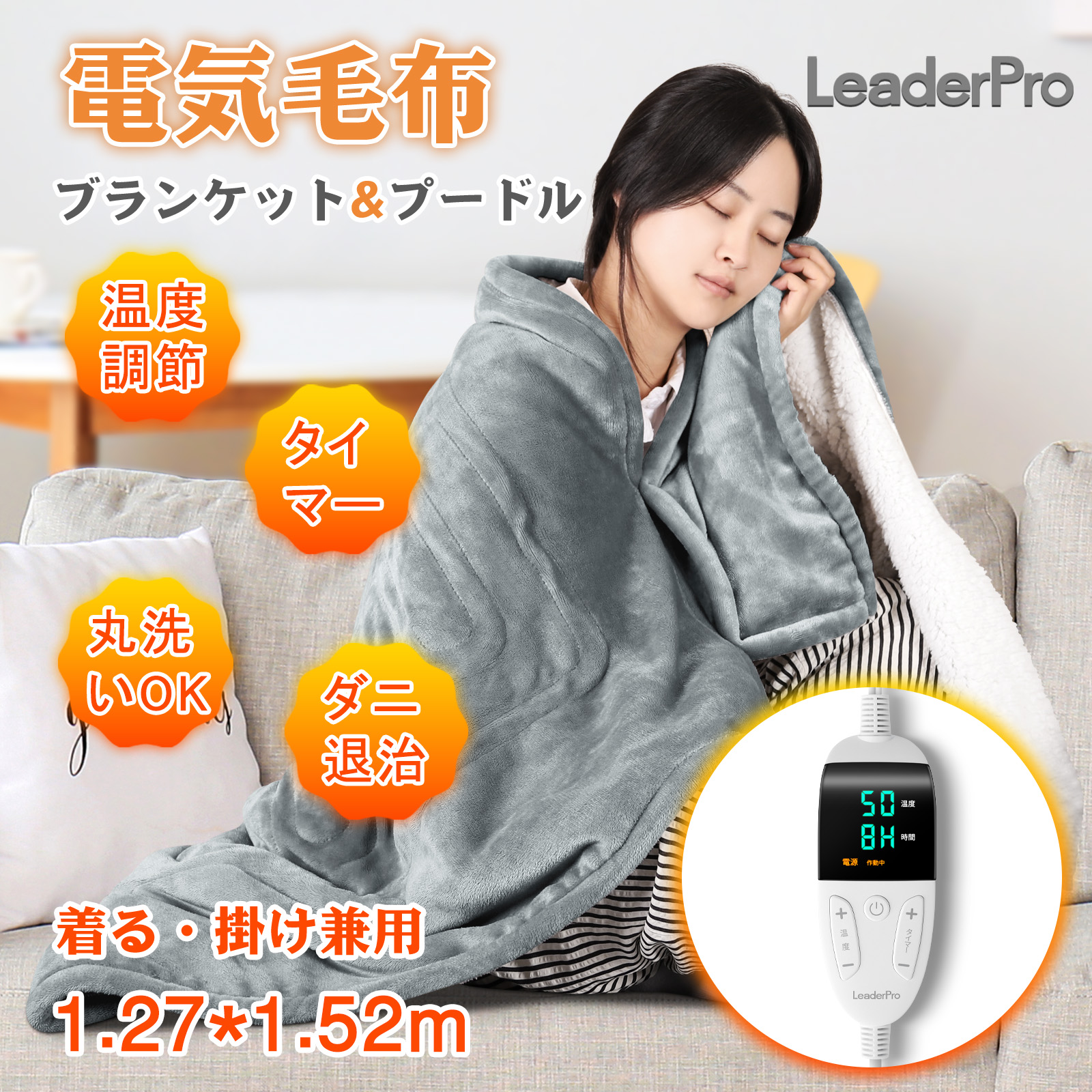 楽天市場】＼時間限定！クーポンで5,980円／LeaderPro 電気毛布 温度