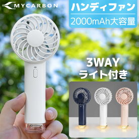 SS限定 55%OFF&100円クーポン付き★MYCARBON 手持ち扇風機 夏祭り ハンディファン 雰囲気ライト 静音 大風量 usb LEDライト付き ハンディーファン ハンディ-ファン ミニ扇風機 扇風機 dcモーター 持ち運び 熱中症対策 アウトドア 充電式 おしゃれ 軽量 子供 花火大会