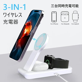 ワイヤレス充電器 3-in-1 折り畳み式 充電スタンド iWatch 充電器 magsafe充電器 iPhone14 Pro/14 Pro Max/14 Plus/se/13 mini/12 AppleWatch 6/5/4/3/2/SE AirPodsPro1/2/Pro Qi対応