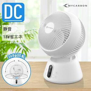 MYCARBON サーキュレーター dcモーター 静音 扇風機 360度 おしゃれ 洗える 卓上扇風機 首振り 省エネ 小型 リモコン オシャレ お手入れ簡単 衣類乾燥 部屋干し エアコン 効率アップ 分解 360°首