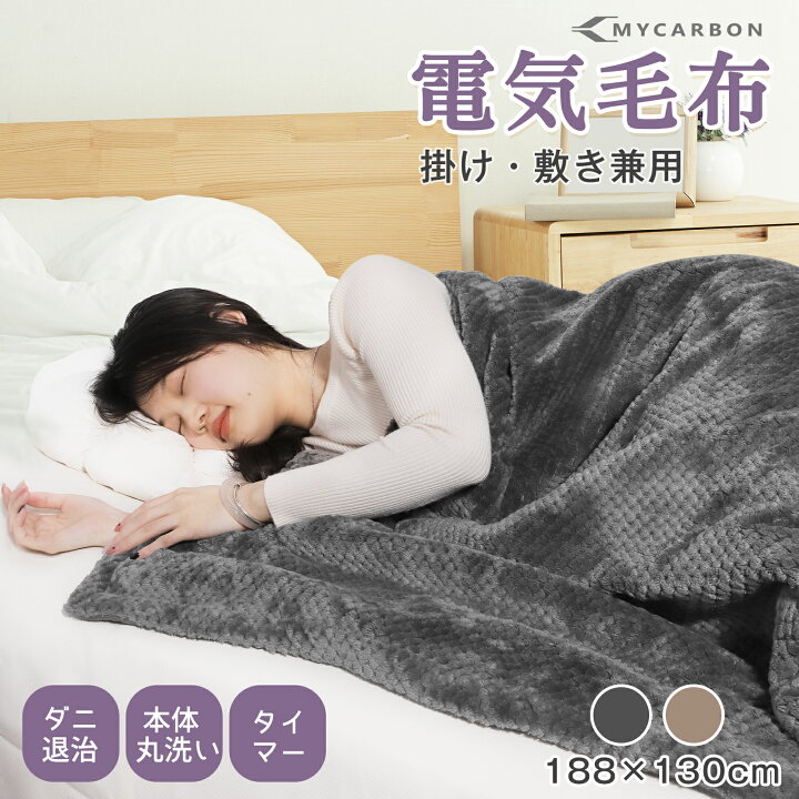 楽天市場】1時間たった0.6円 電気毛布 掛け敷き 188×130cm ダブル 大判 