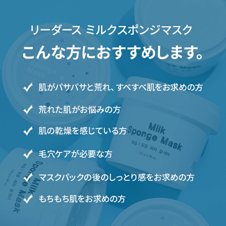 楽天市場 プレゼント付き リーダース公式 ミルク スポンジ マスク 130g いちご鼻 パック 毛穴 黒ずみ 除去 鼻 毛穴 マスク 塗るパック 保湿 老廃物 角質 肌キメ 毛穴ケア うるおい もちもち 肌 無臭 顔 フェイス 美容 スキンケア 韓国 コスメ 洗顔料