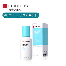 【リーダース公式】【カーミング バイオティクス エッセンス ウォーター ミニチュア キット (40ml) 】化粧水 オールインワン トナー エッセンス パック 保湿 低刺激 敏感肌 乾燥肌 スキンケア 化粧品 韓国 コスメ 肌 顔 leaders