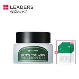 ＼プレゼント付き！／【リーダース公式】【 グリーン コラーゲン ハイドレイト ブースティング クリーム (50ml) 】フェイス 植物性 コラーゲン 保湿 弾力 高保湿 乾燥肌 敏感肌 韓国 コスメ スキンケア 肌 ツヤ 顔 肌 低刺激 キメ 韓国コスメ ヴィーガン leaders