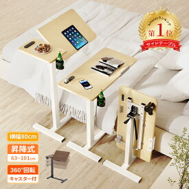 ★スーパーDEAL10倍UP★ サイドテーブル キャスター付き 昇降式デスク 折りたたみ コンセント付き スタンディングデスク PCテーブル 最大耐荷重70kg ガス圧 ベッド横 ソファ デスク 幅80×奥行40×高さ65～102CM 木目 介護テーブル ローテーブル（ホワイト/ブラック）