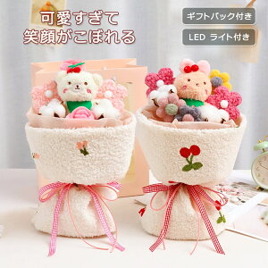 【P10倍!2980→実質2682円 10/27まで】ぬいぐるみ 花束 フラワー 可愛い ギフト プレゼント LEDライト付き ちび束 お祝い 女性 贈り物 造花 くま束 枯れない 花 クマ ウサギ ブーケ 誕生日 デート
