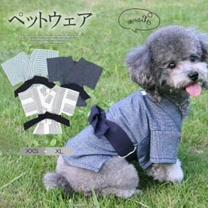 【P10倍!2539→実質2285円 10/27まで】爽やかなカラーが夏にぴったり!ペット服 犬 猫 浴衣 着物 甚平 小型犬 花火大会 和風 お祭りドッグウェア 小型犬着物 記念撮影 猫和服 花火大会 お出かけ