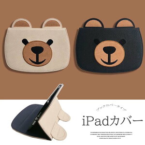 【P10倍!2477→実質2229円 10/27まで】個性的なかわいいデザイン!iPadカバー クマ くまちゃん 手帳型 スタンド 2段階 タブレット ケース iPad2021/2020/2019/2018/2017 Pro11インチ Air4 mini5 対応