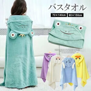 【100枚!10%COUPON→実質2051円 10/24まで】お風呂上りや、プールにレジャーに大活躍!キッズ フード付き バスタオル 着るバスタオル 女の子 男の子 ルームウェア お風呂上り シャワー後 ラップ