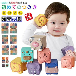 【開店記念・10%OFFクーポン!】【12個セット】 お風呂おもちゃ 積み木 ブロック 収納袋付き ベビー用ボール 赤ちゃん 新生児 知育玩具 音が出るおもちゃ 動物数字 パズル 型はめ はめこみ 形