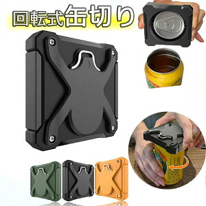 【開店記念・10%OFFクーポン!】缶切り ビール缶切り 多機能 缶栓抜き 蓋開け器 缶オープン 回転式 2WAY パーティー 家庭用 缶オープン 軽量 持ち転び便利 握りやすい 操作簡単 安全 おしゃれ