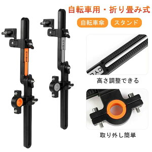 【P10倍!3119→実質2807円 10/27まで】自転車 傘 立て スタンド ベビーカー 傘スタンド 折りたたみタイプ 180°回転 角度調整 取り付け簡単 軽量 さすべえ コンパクト 電動自転車 日傘 傘ホルダー