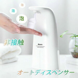 【100枚!10%COUPON→実質3599円 10/24まで】ソープディスペンサー 自動 泡 ハンドソープディスペンサー オートソープディスペンサー おしゃれ 自動センサー 電池式 手指抗菌 除菌 キッチン 詰め