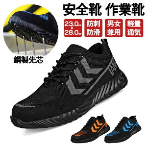【開店記念・10%OFFクーポン!】安全靴 ワークマン 滑らない 作業靴 メンズ レディース スニ一カ一 工事現場 おしゃれ セフティーシューズ 先芯入り 鋼先芯 つま先ガード 軽量 通気性 耐摩耗
