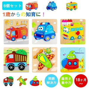 【開店記念・10%OFFクーポン!】【6枚セット】木製パズル モンテッソーリ教育おもちゃ 動物積み木パズル 木製玩具 木のおもちゃ 知育おもちゃ 型はめパズル 形合わせ 幼児用木製ジグソーパ