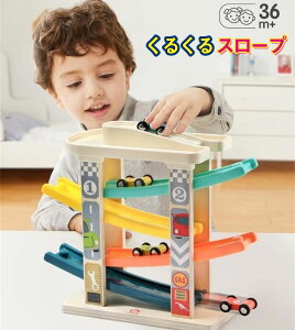 【開店記念・10%OFFクーポン!】【新商品】知育玩具 カースライダー スロープトイ スロープおもちゃ 木のおもちゃ 木製玩具 玩具 1歳 2歳 男の子 女の子 北欧 可愛い 車 幼児 孫 姪 男児 室内