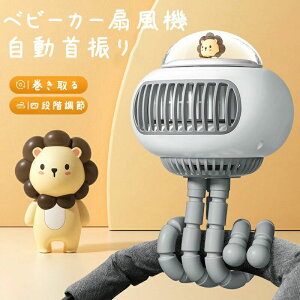 【P10倍!3979→実質3581円 10/27まで】【進化版・4way対応・静音 】ベビーカー 扇風機 羽根なし 首振り 扇風機 ハンディファン 静音 4段階風量 3600mAh大容量 USB充電 巻き付け 卓上 吊り下げ 手持ち