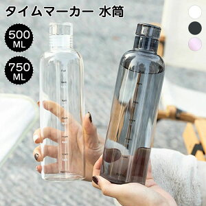 【開店記念・10%OFFクーポン!】水筒 おしゃれ 500ML 750ML クリア プラスチック タイムマーカー 軽量 洗いやすい 目盛り かわいい 韓国 直飲み スポーツボトル ボトル 水分補給 熱中症対策 アウ