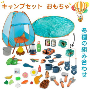 【P10倍!7919→実質7127円 10/27まで】キッズテント キャンプテント 子供用テント おもちゃ付け 知育おもちゃ おままごと キャンプセット 折りたたみ式 野菜 鍋おもちゃ室内遊具 知育玩具 子ど