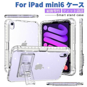 【P10倍!2499→実質2249円 10/27まで】iPad mini 6 ケース カバー iPad 第6世代 8.3インチ タブレット ペン収納 角割れ防止 TPU 可愛い アイパッド 保護ケース アイパッド ミニ6 おしゃれ クリア スタン