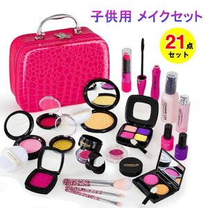 【P10倍!4218→実質3796円 10/27まで】【21pcsセット】子供用 メイクセット お化粧 おままごとセット 女の子 メイクごっこ遊び 21PCS 基本的お化粧セット 化粧品おもちゃ ドレッサーおもちゃ かわ
