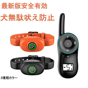 【P10倍!6334→実質5701円 10/27まで】犬無駄吠え防止 しつけ首輪 愛犬むだぼえ防止グッズ ペットトレーニング 犬躾 安全有効 防水 一体化 全自動 5 段階感度調整 安全静電ショック 振動 最新型