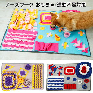 【P10倍!3519→実質3167円 10/27まで】【2サイズ】猫 犬 ペット ノーズワーク おもちゃ 知育 おもちゃ 知育トイ 訓練毛布 猫 ペットマット 嗅覚訓練マット 分離不安 食いちぎる対策 運動不足 ス