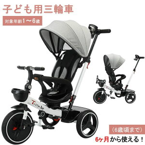 【開店記念・10%OFFクーポン!】6IN1 三輪車 子供用三輪車 乗用玩具 1〜6歳 かじとり 幌付き 折りたたみ式 ブレー&収納枠付き おしゃれ 子供用 手押し棒 安全ベルト付き サンシェード 舵取り 自