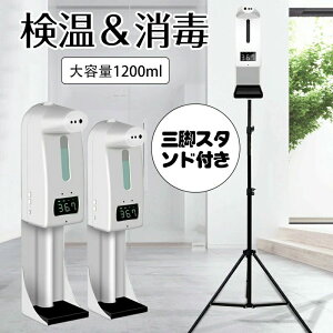 【P10倍!18619→実質16757円 10/27まで】【2台セット】アルコールディスペンサー 検温 自動式 非接触 1000ml大容量 消毒 検温消毒一体式 壁掛け オートディスペンサー 自動消毒噴霧器 自動手指消