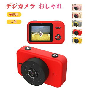 【開店記念・10%OFFクーポン!】【 5000万画素&32Gカード】トイカメラ こどもカメラ 子供用 デジタル 5000万画素 前後二重カメラ 連写 タイマー 32Gカード付き 顔認識 操作簡単 DV録画機能 知育