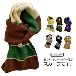 【P10倍!2244→実質2020円 10/27まで】マフラー レディース メンズ ストール ボーダー柄 秋冬 ネックウォーマー 柔らかい 滑らか 暖かい シンプル ユニセックス 女性 男性 ギフト プレゼント 贈