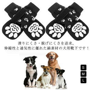 【P10倍!1380→実質1242円 10/27まで】滑り止め 綿 ペット用 犬用靴下 4個入 室内用 犬 防寒 肉球保護 老犬 介護 シニア犬 靴下 傷舐め防止 かわいい おしゃれ 犬用 くつした ハイソックス ロング
