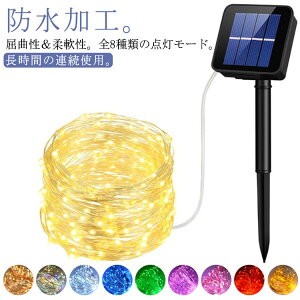 【P10倍!2579→実質2321円 10/27まで】屋内 ソーラー ソーラーライト 室内 イルミネーションライト 200LED 屋外 ツリー 全長22M 飾り IP65防水 明るい 電飾 ライト クリスマス ledイルミネーション ジ