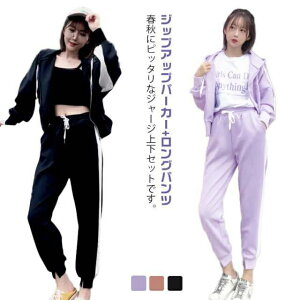 【P10倍!2989→実質2690円 10/27まで】長袖 ジップアップ ウォーキング セットアップ 春 レディース 上下 ジャージ 2点セット ルームウェア 部屋着 トレーニングウェア カジュアル ヨガ リラッ