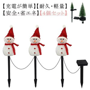 【P10倍!3389→実質3050円 10/27まで】かわいい ソーラーライト ガーデンライト ライト 置物ライト 庭 クリスマス 屋外 【4個セット】ソーラー 防水 歩道 芝生 イルミネーションライト 埋め込